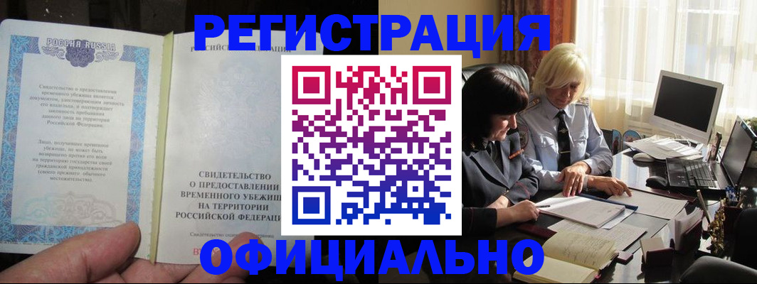 прописка штамп в Плавске