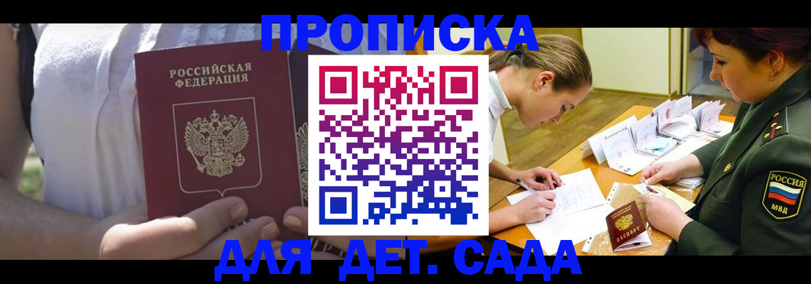 прописка 2025 в Плавске