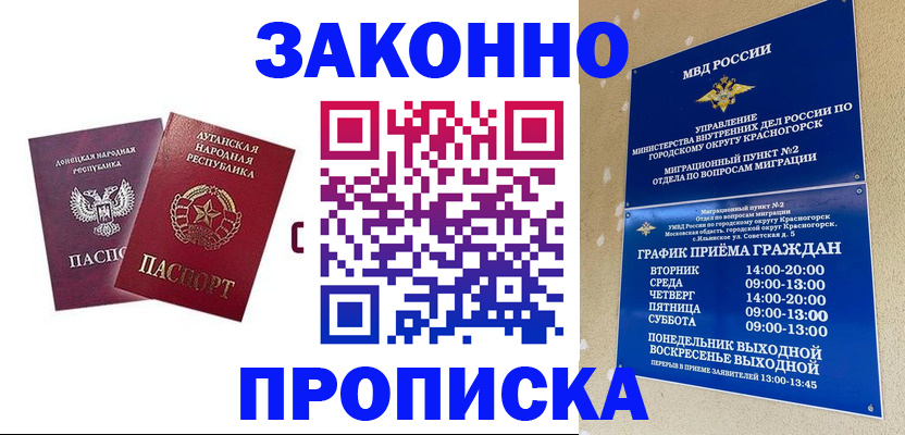 прописка в Плавске