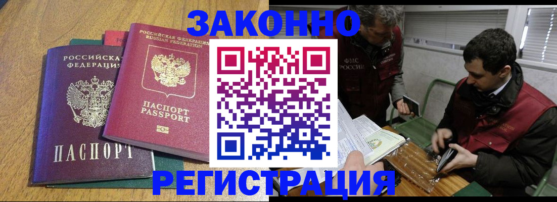прописка 2025 в Плавске