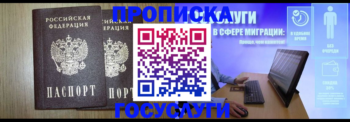 временная регистрация купить в Плавске